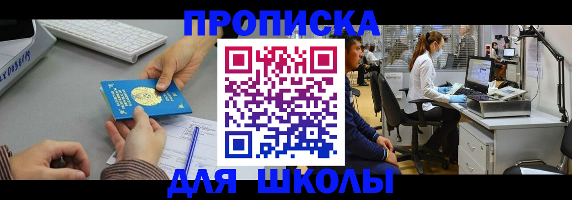 временная регистрация для школы в Нерехте