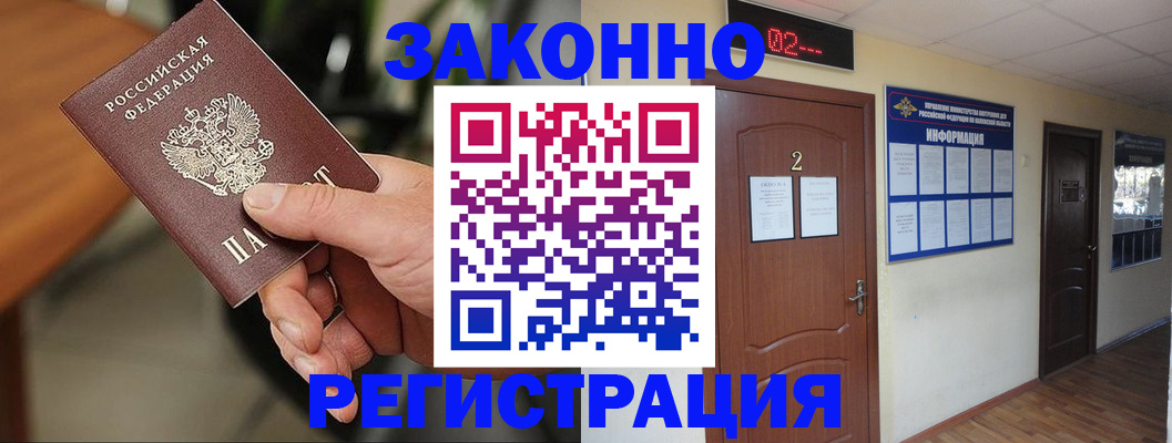 прописка законно в Нерехте