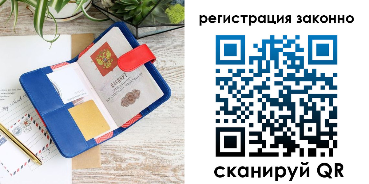 прописка законно в Нерехте
