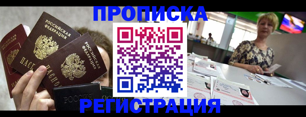 прописка в Нерехте