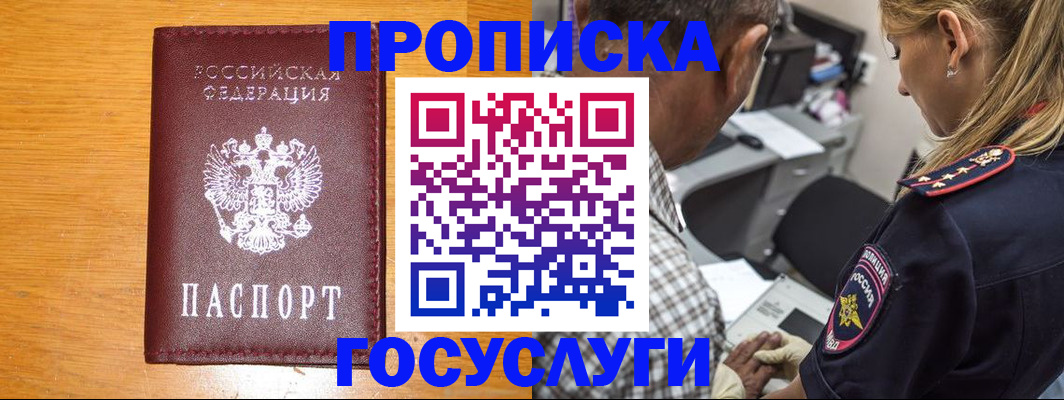 прописка штамп в Нерехте